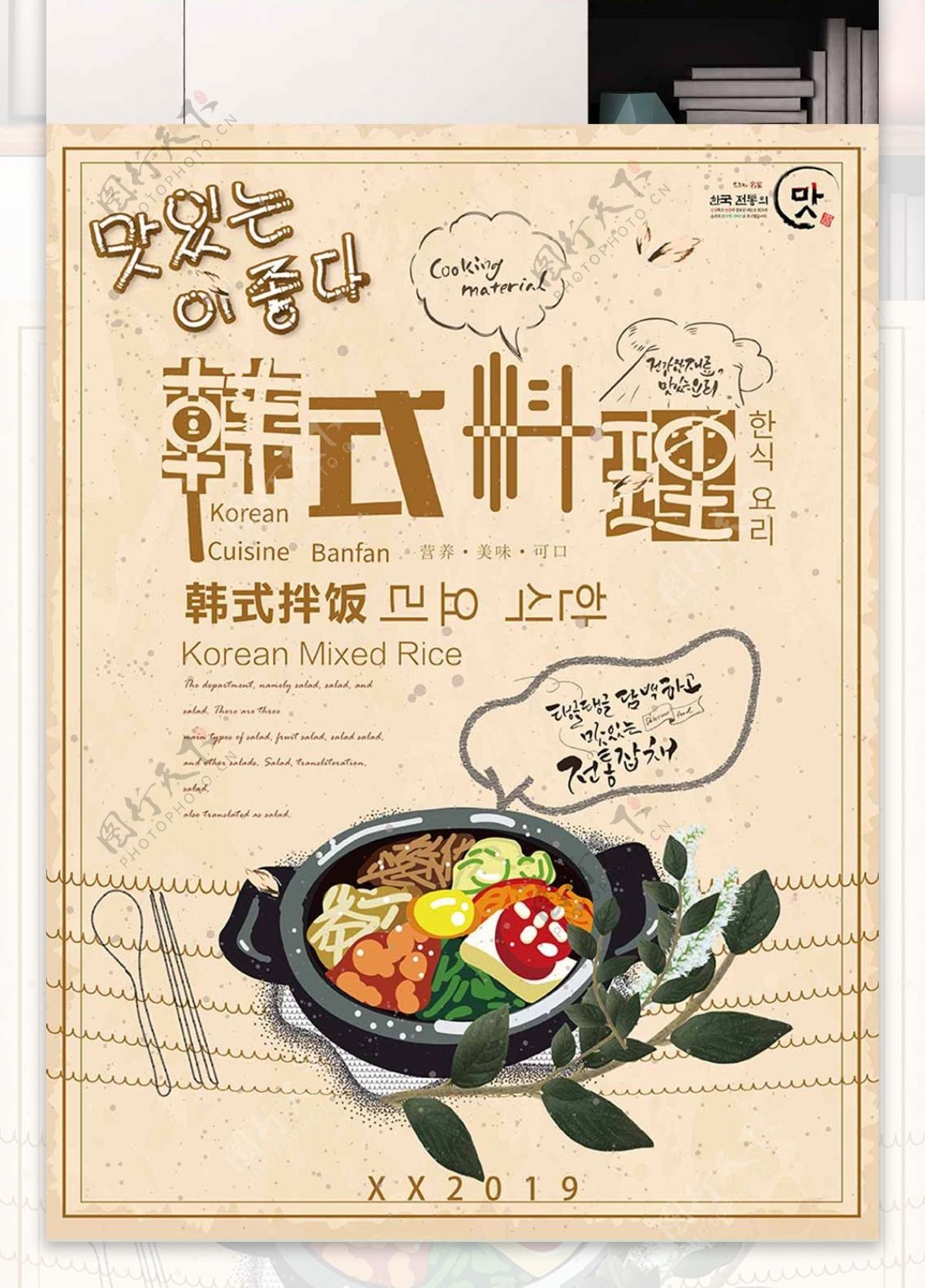 韩国美食料理美味简约可爱清纯韩系海报