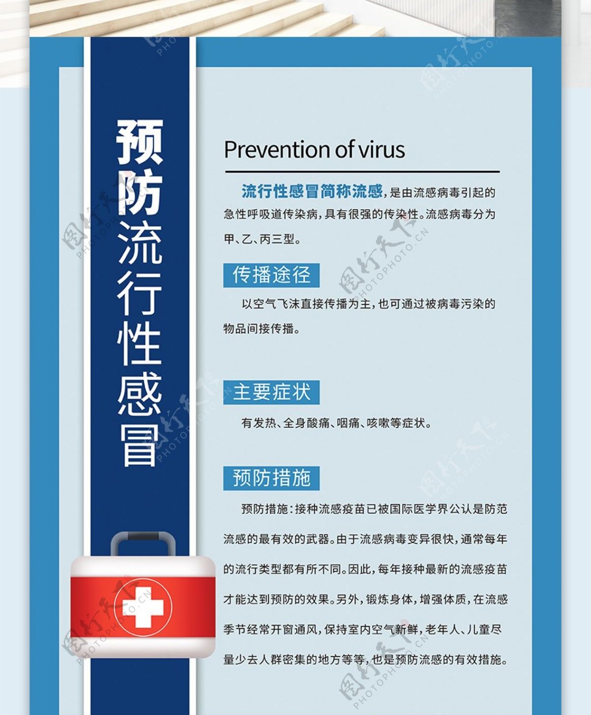 蓝色简约风预防病毒流感医务室宣传系列海报