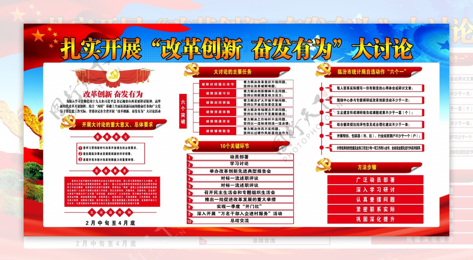 改革创新奋发有为党建