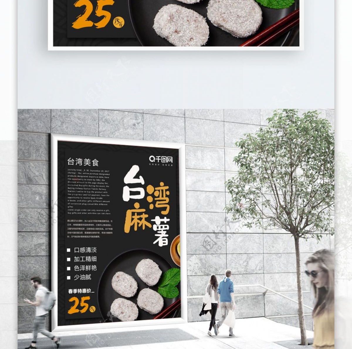 黑色简约风台湾美食麻薯海报