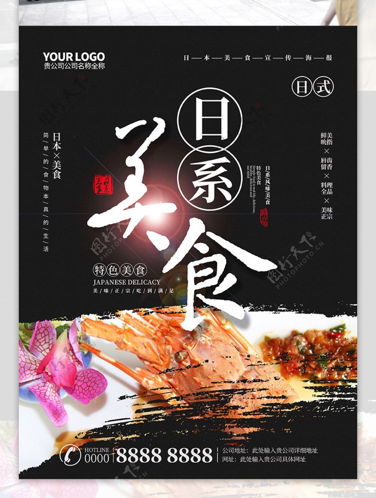 日系美食日本美食主题海报