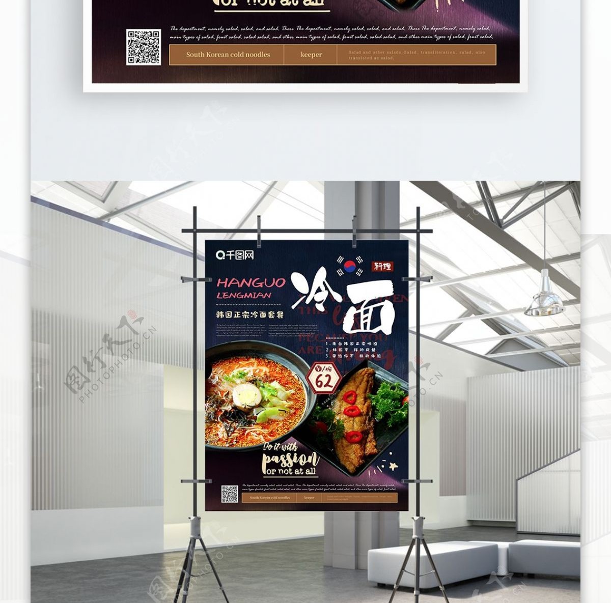 简约创意韩国冷面美食海报