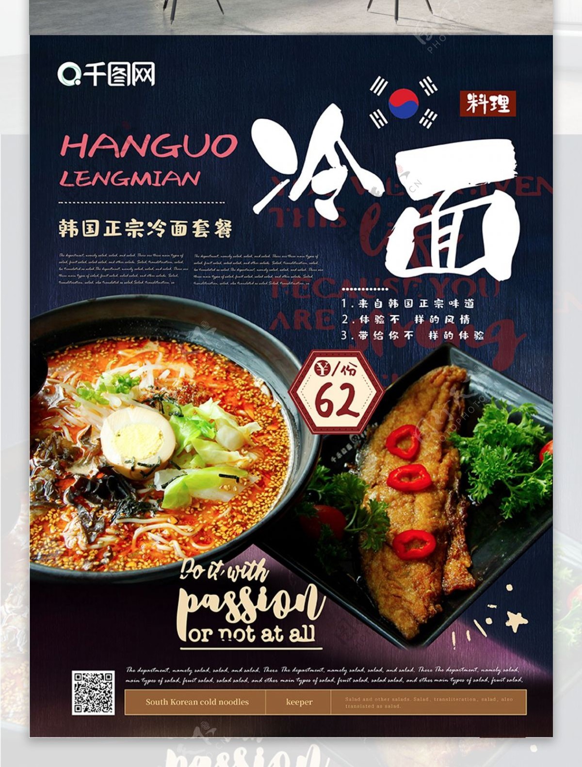 简约创意韩国冷面美食海报