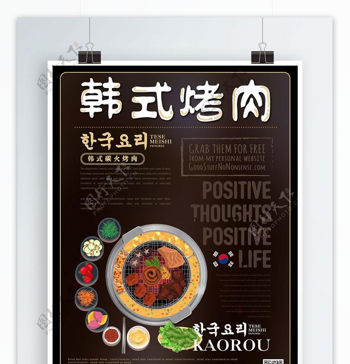 简约风韩式烤肉海报