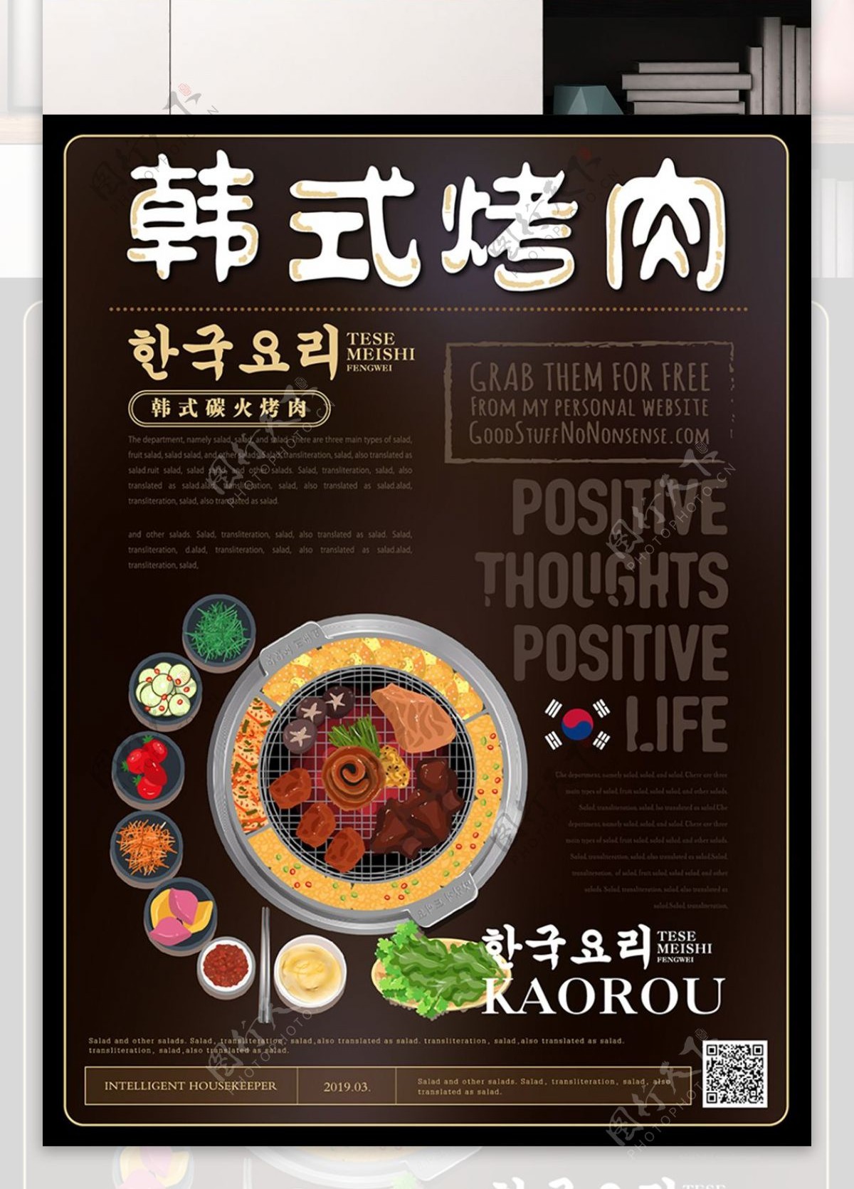 简约风韩式烤肉海报