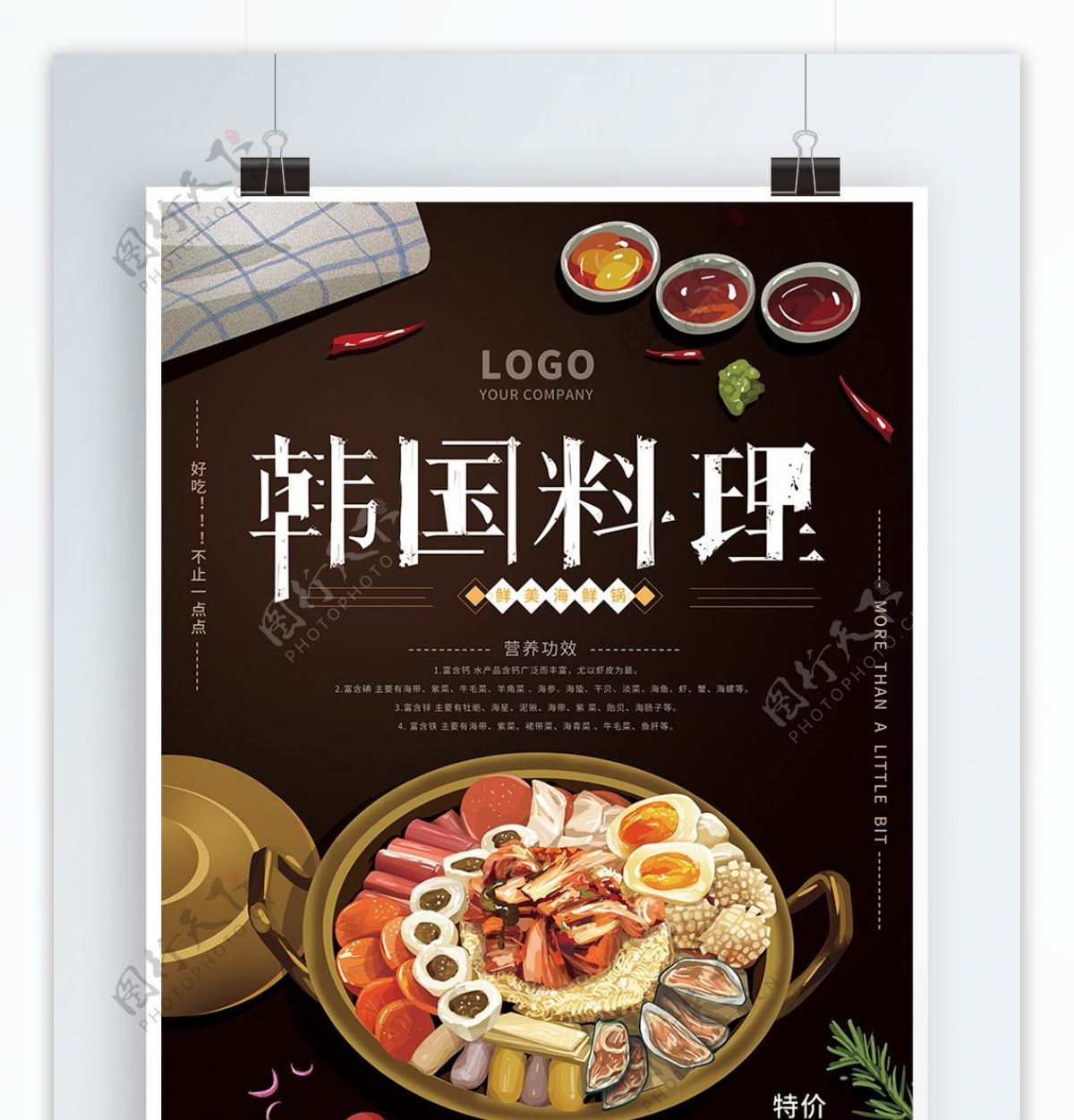 原创手绘韩国料理海鲜锅海报
