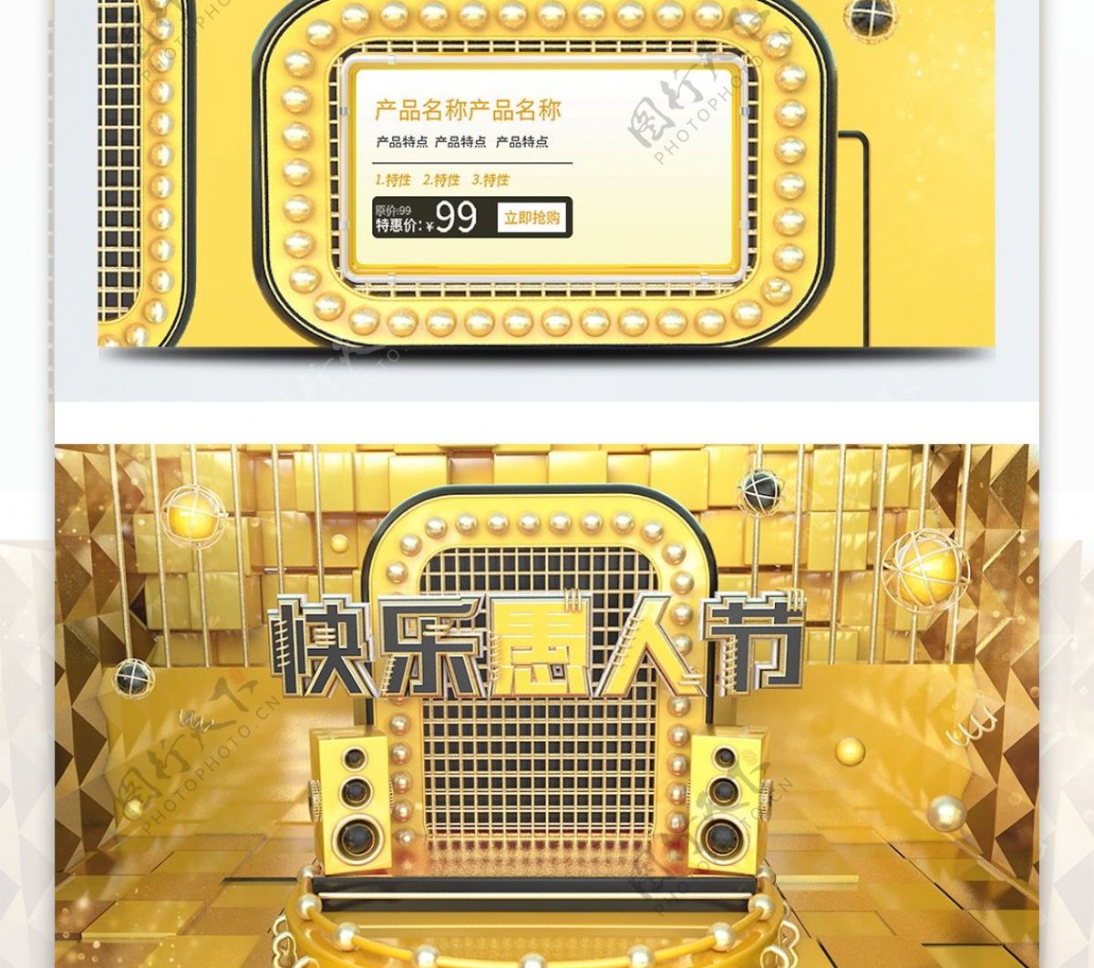 黄色立体C4D快乐愚人节数码电器电商首页