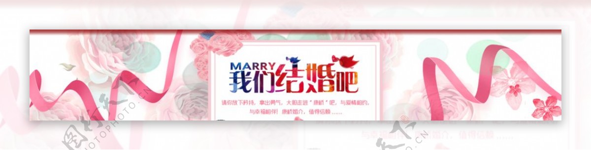 我们结婚吧婚礼网站banner