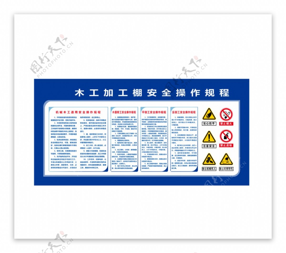 木工加工棚安全操作规程