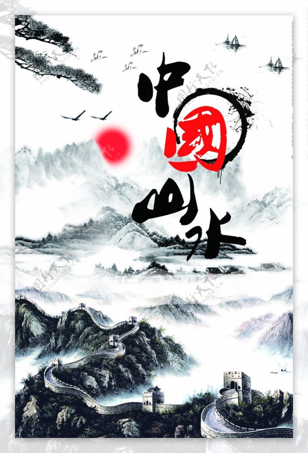 古典水墨风格中国山水旅游海报