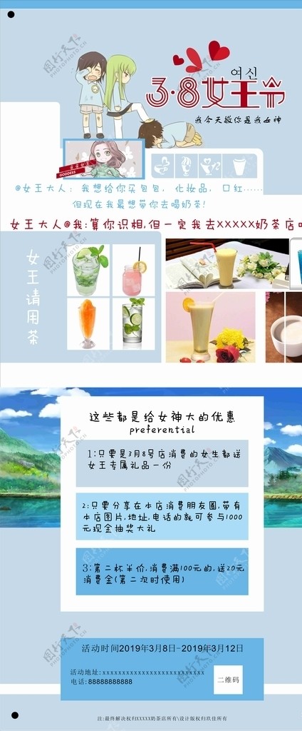 38妇女节奶茶展架海报