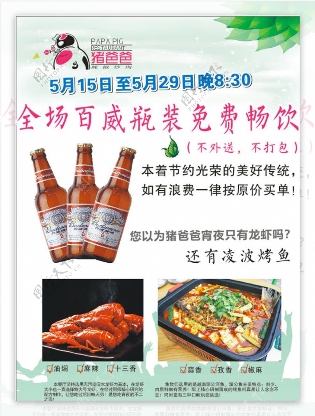 啤酒小龙虾烤鱼宣传