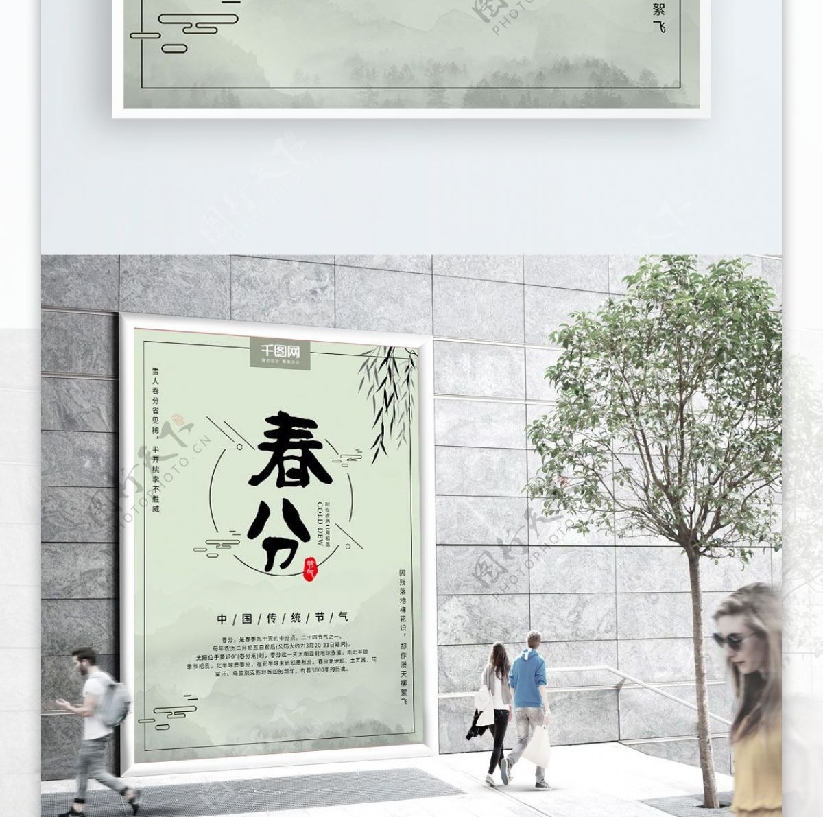 传统中国风二十四节气春分海报