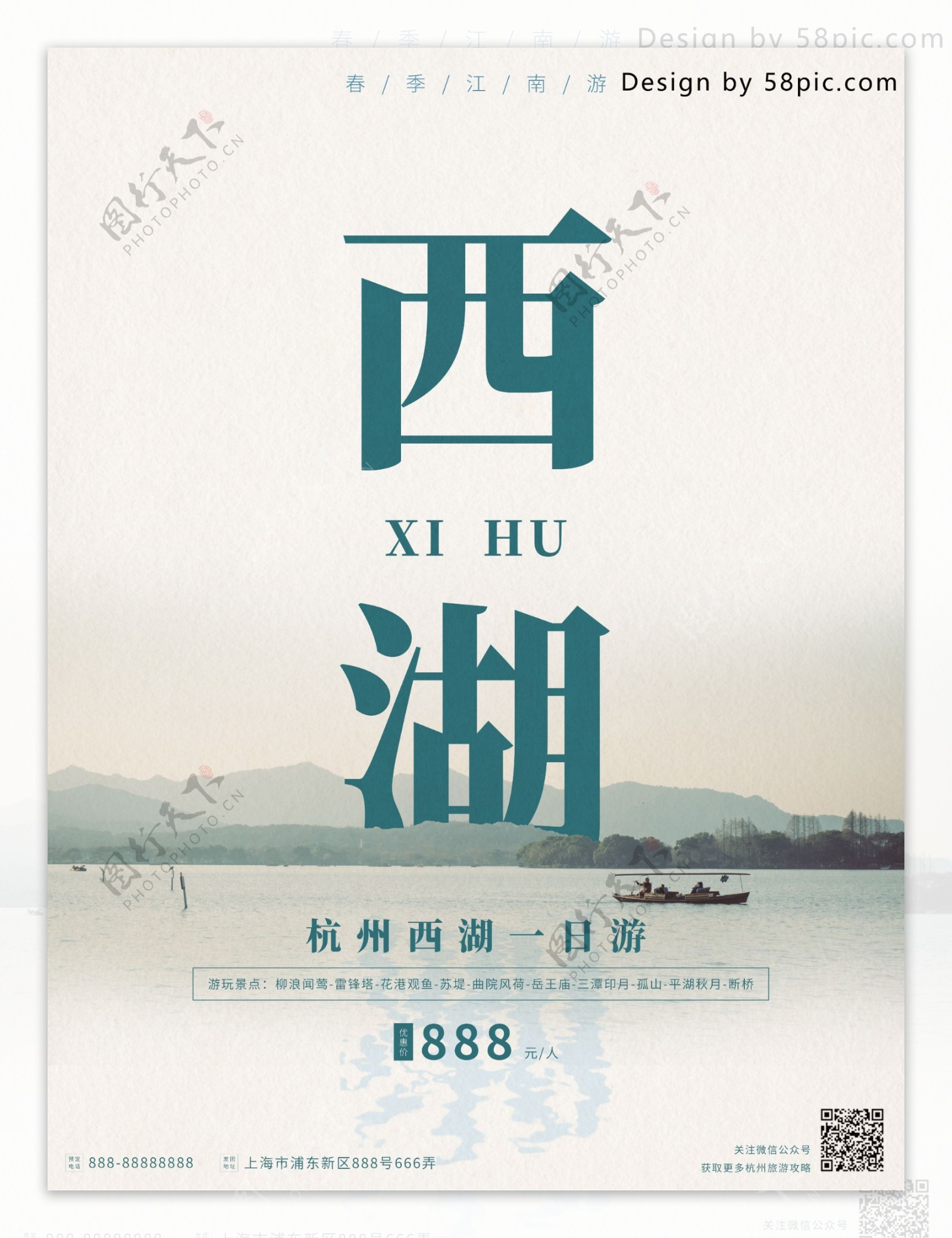 简约杭州江南西湖一日游旅游宣传海报