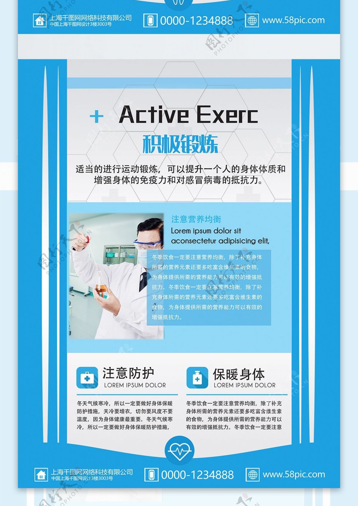 蓝色简约预防流感病毒医疗宣传系列展板