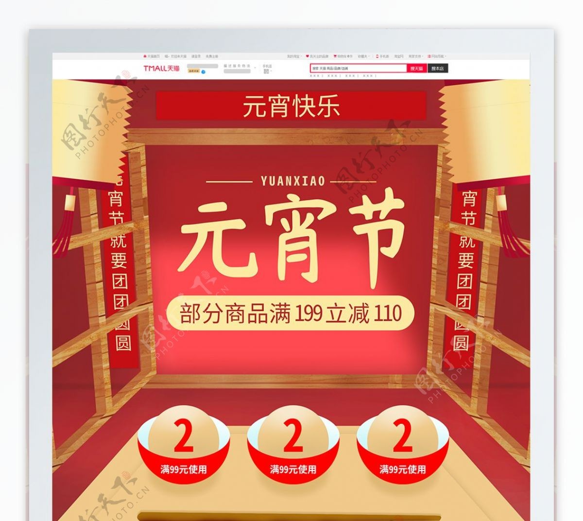 天猫淘宝元宵节红色喜庆中国风首页模板