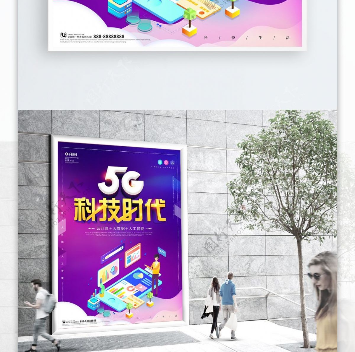 创新5G科技时代科技宣传海报
