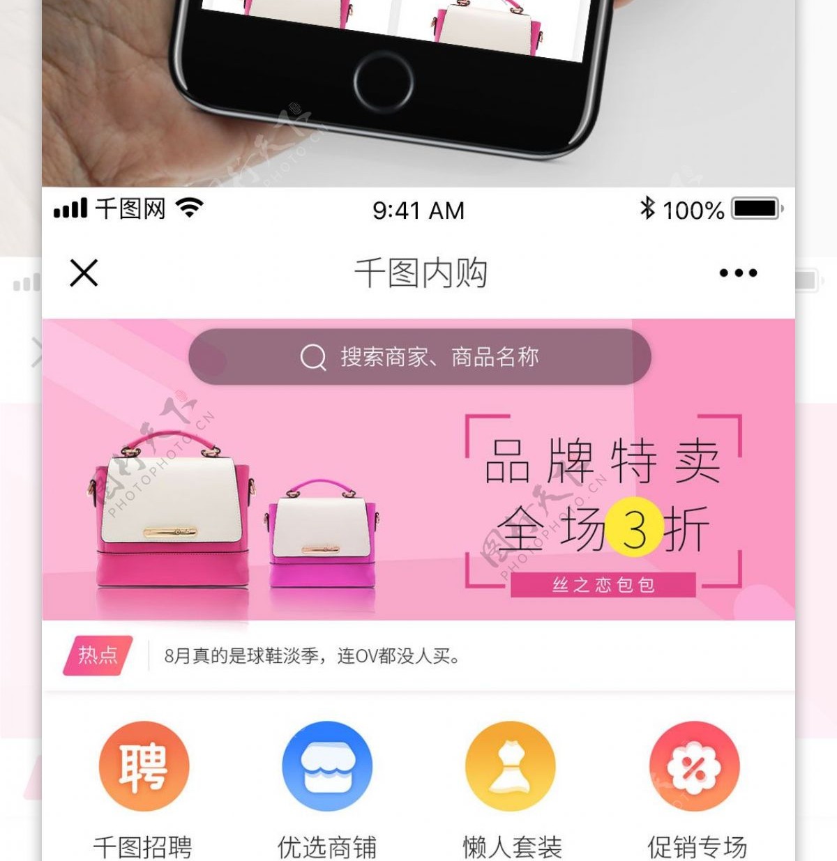 简约购物APP首页UI设计