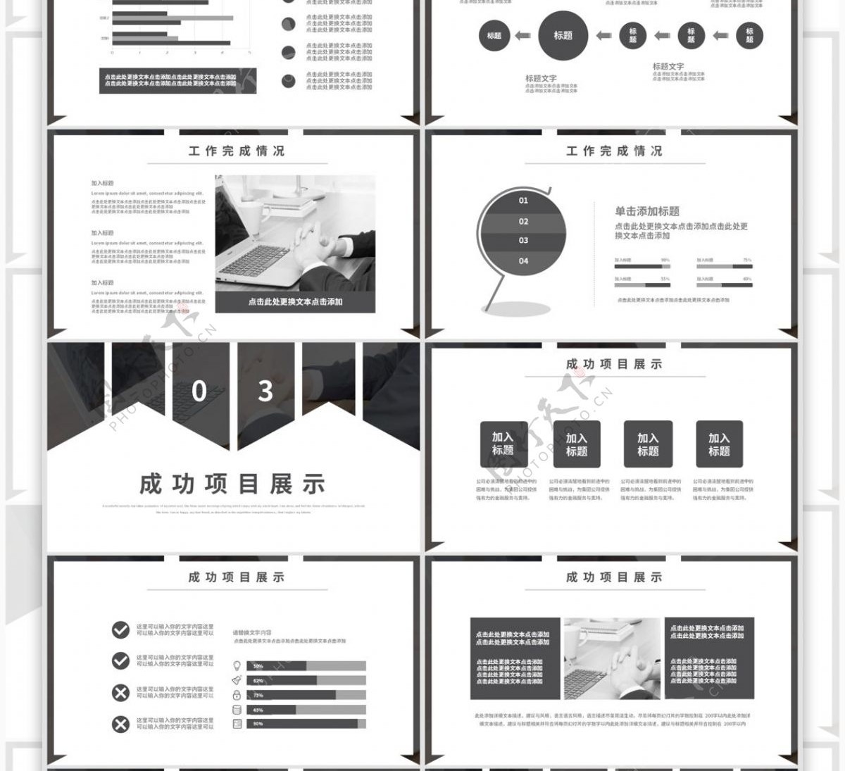 简约商务工作汇报通用PPT模板