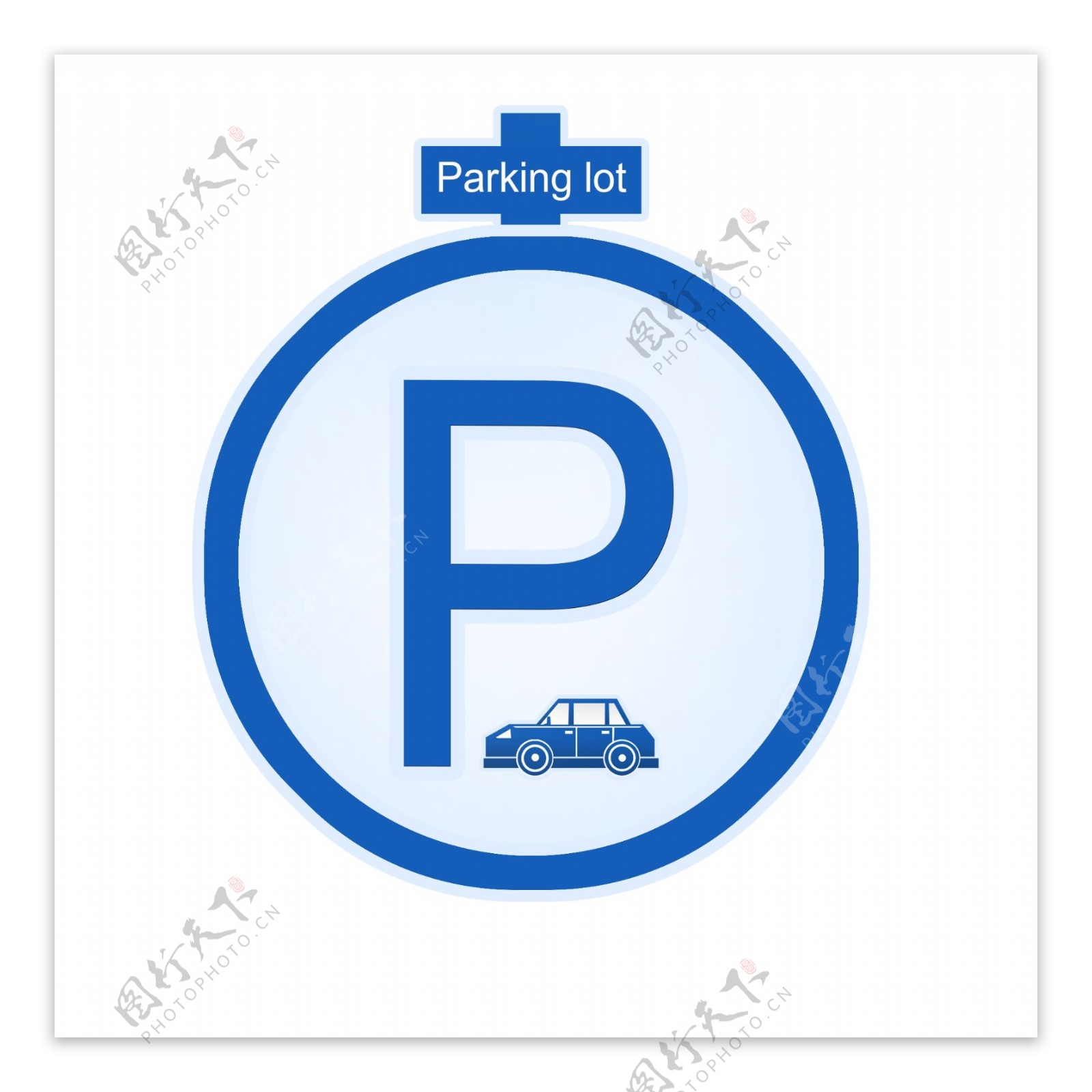 可商用高清停车场标识