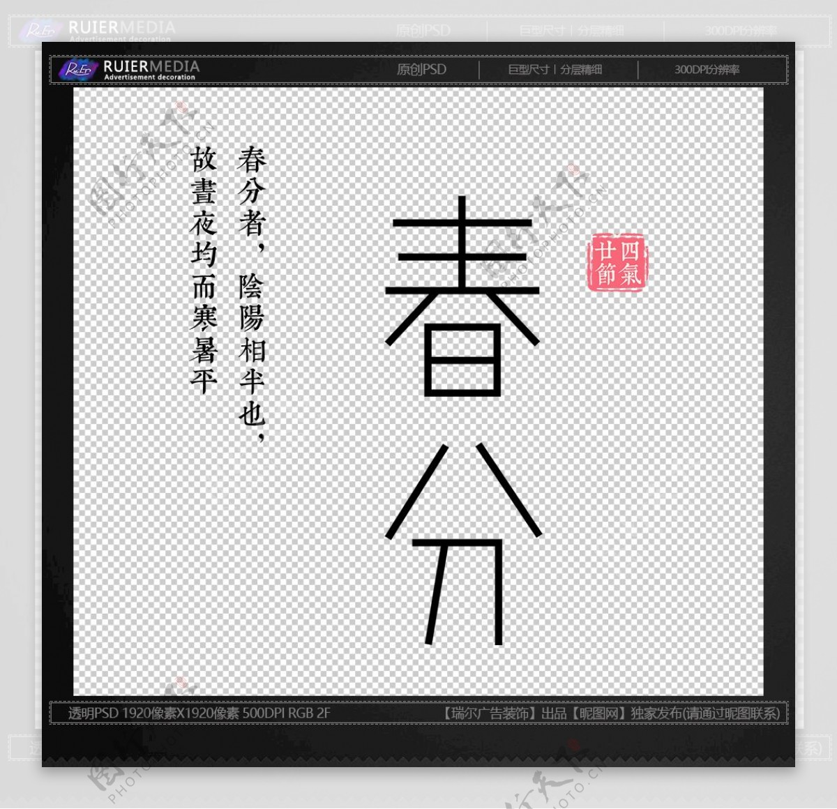 春分文字素材