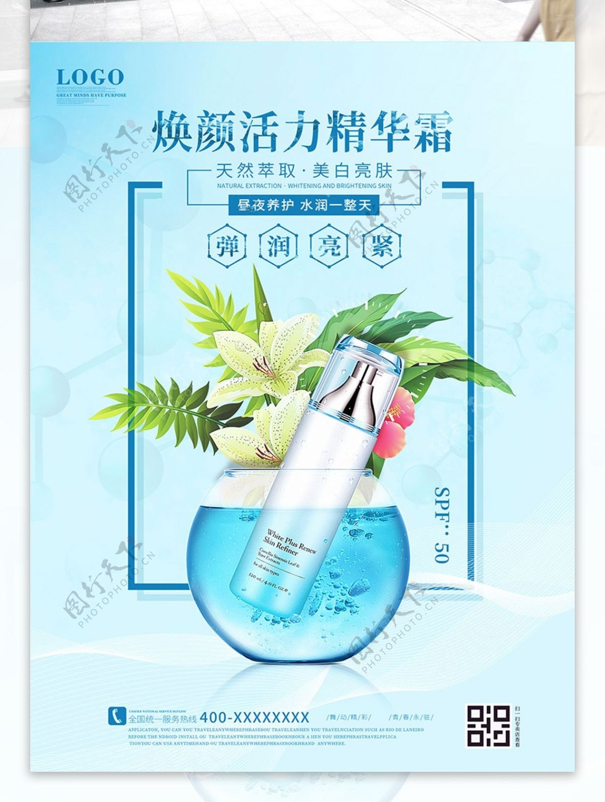 蓝色玻璃瓶化妆品护肤品宣传广告海报