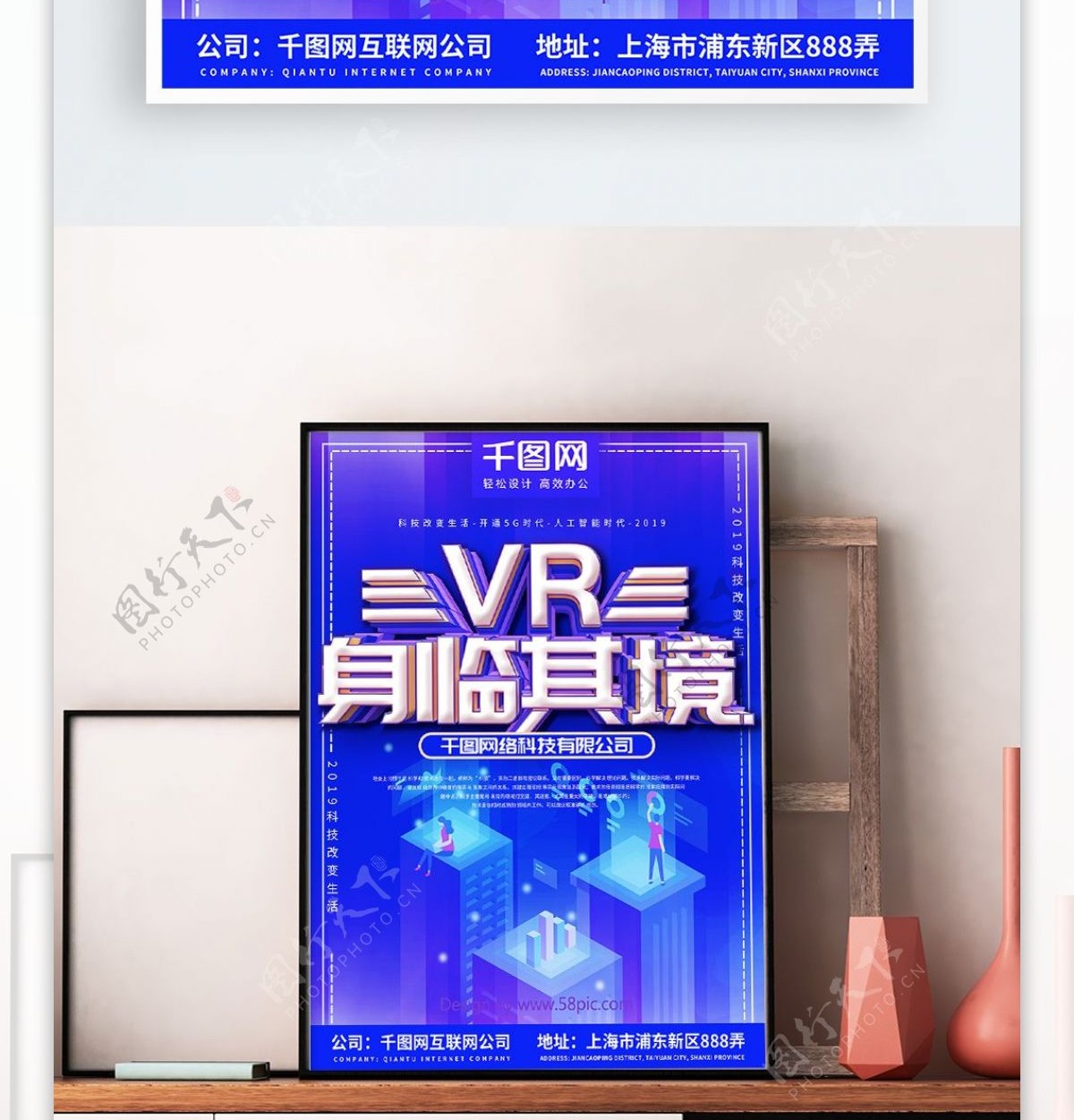 VR身临其境科技海报