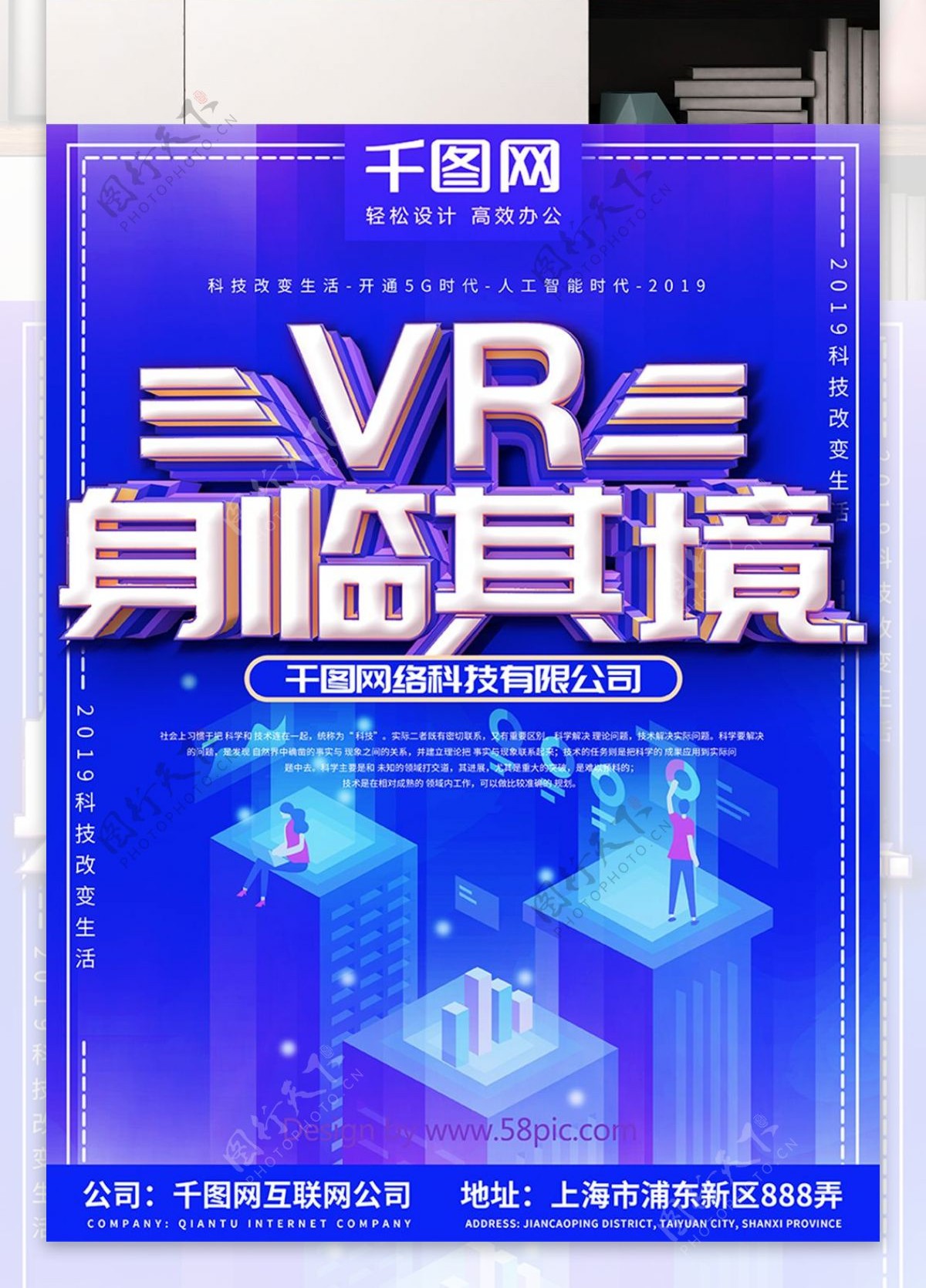 VR身临其境科技海报