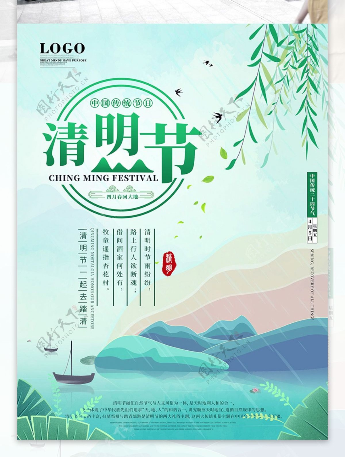 绿色中国风清明节山水画宣传海报