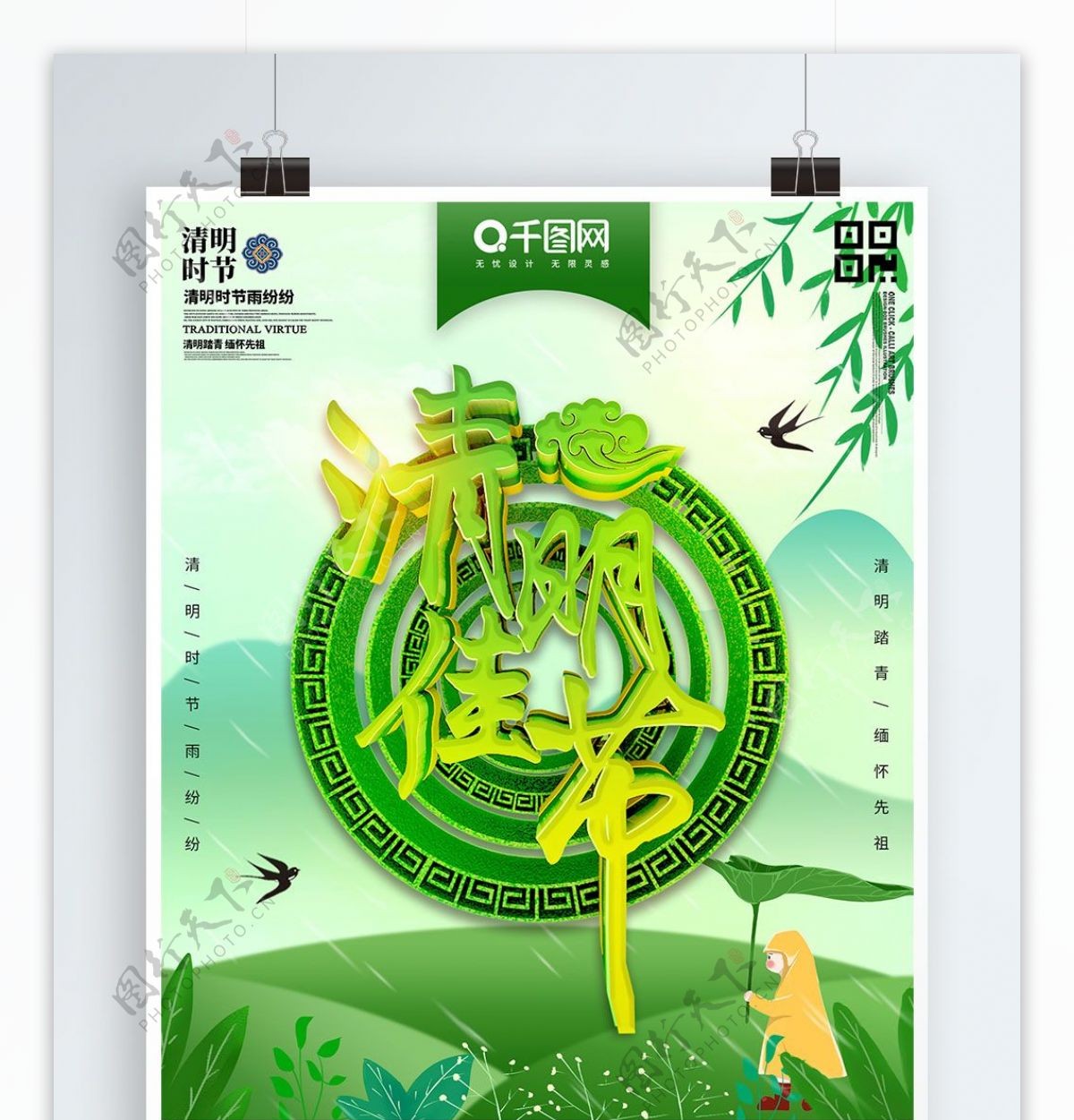 绿色时尚3D风清明佳节海报