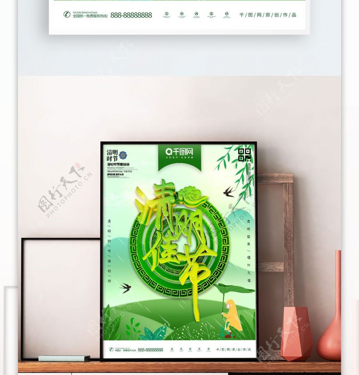 绿色时尚3D风清明佳节海报