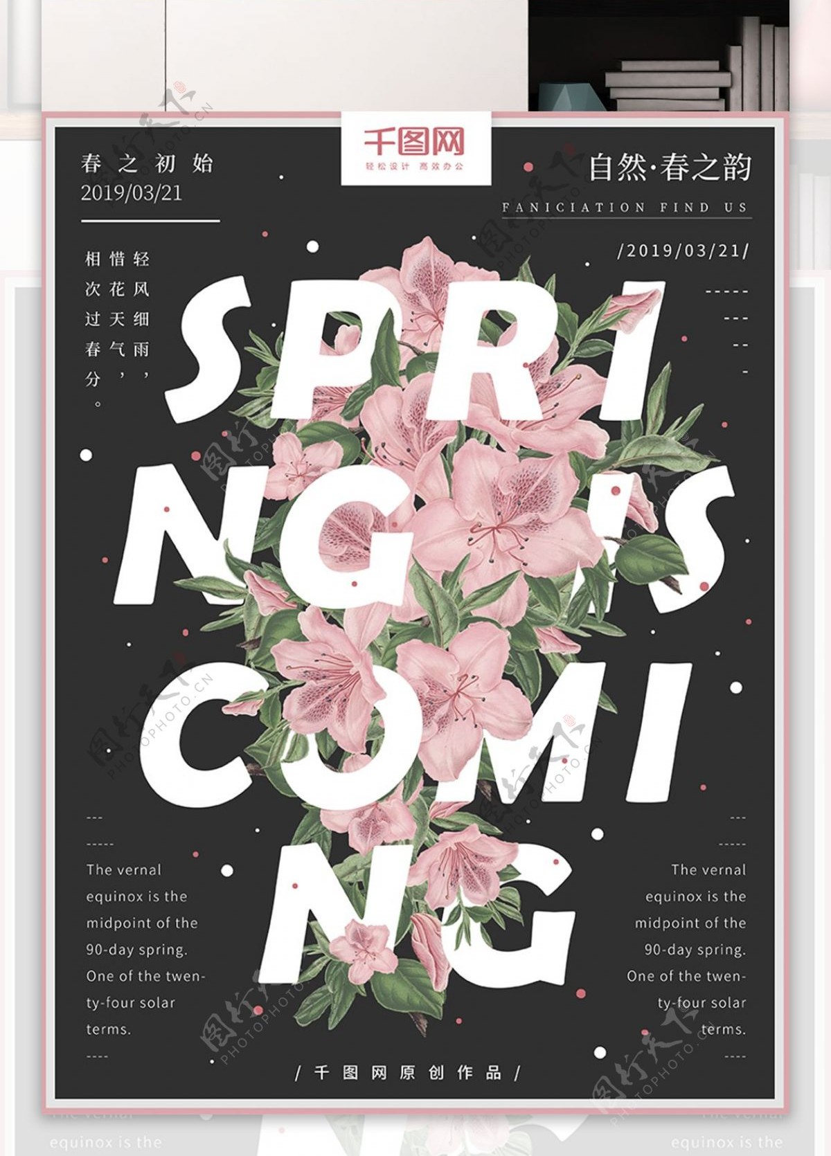 手绘风小清新花卉春天来了海报