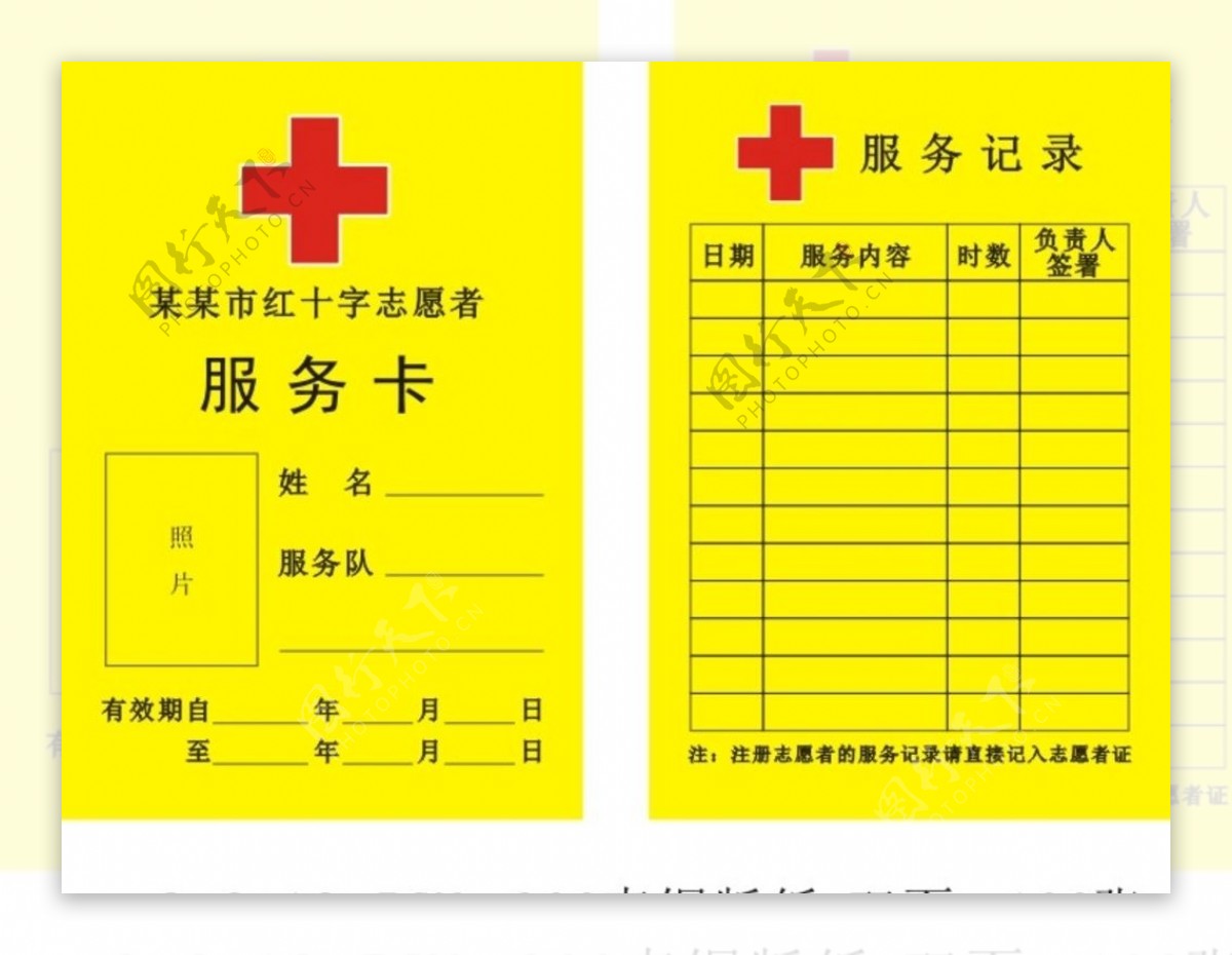 红十字服务卡