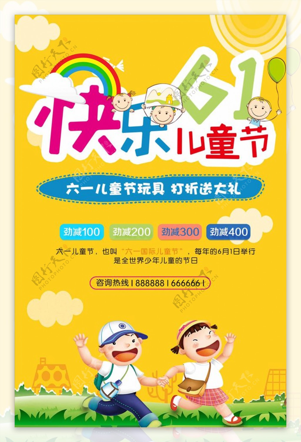 6.1儿童节节日宣传促销海报