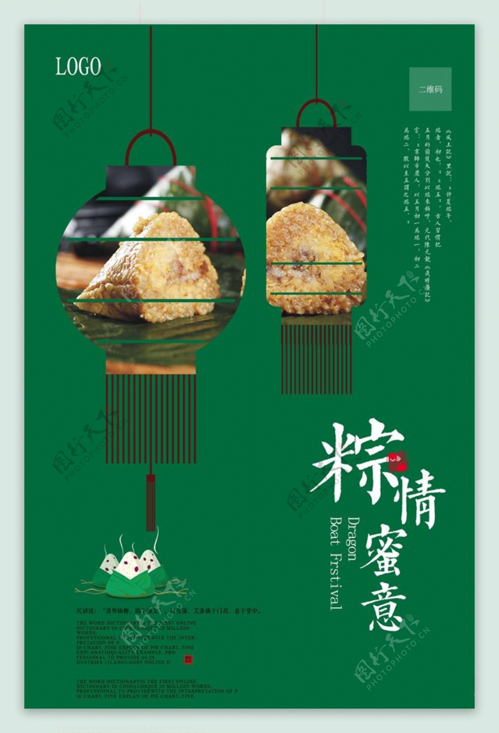 绿色时尚粽子美食海报