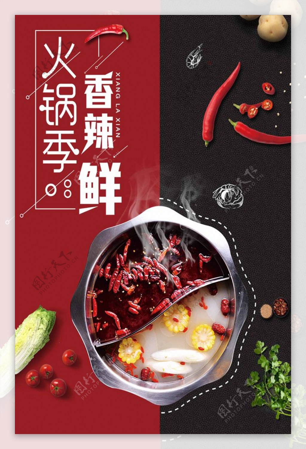 火锅季美食黑红配色日系简约促销