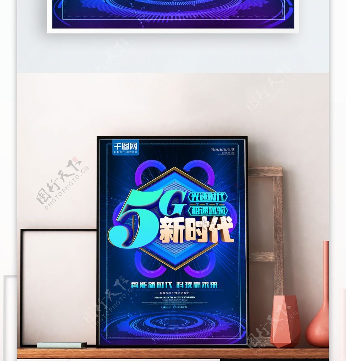 5G新时代极速体验蓝色科技海报