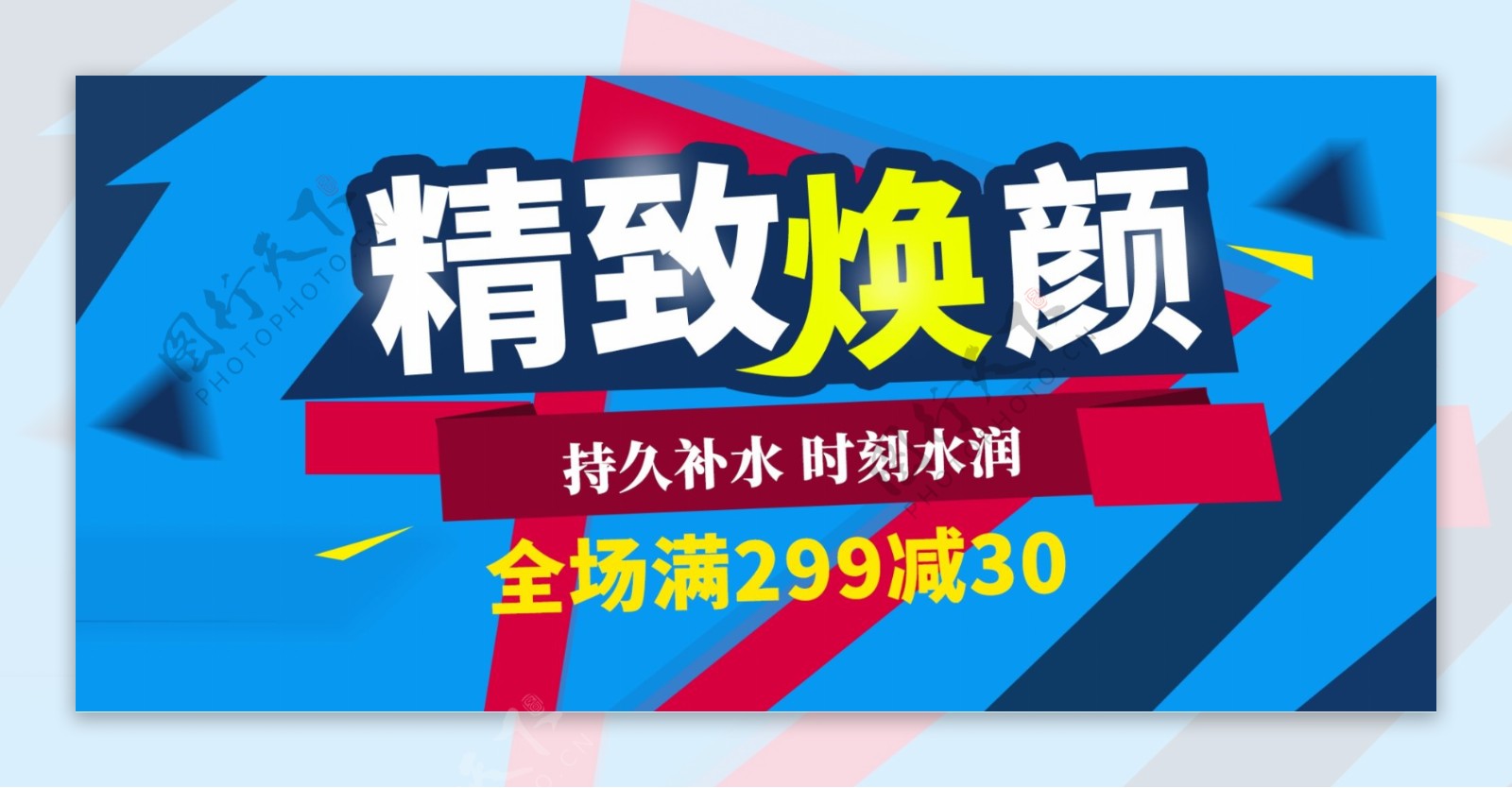 蓝色大气化妆品促销banner