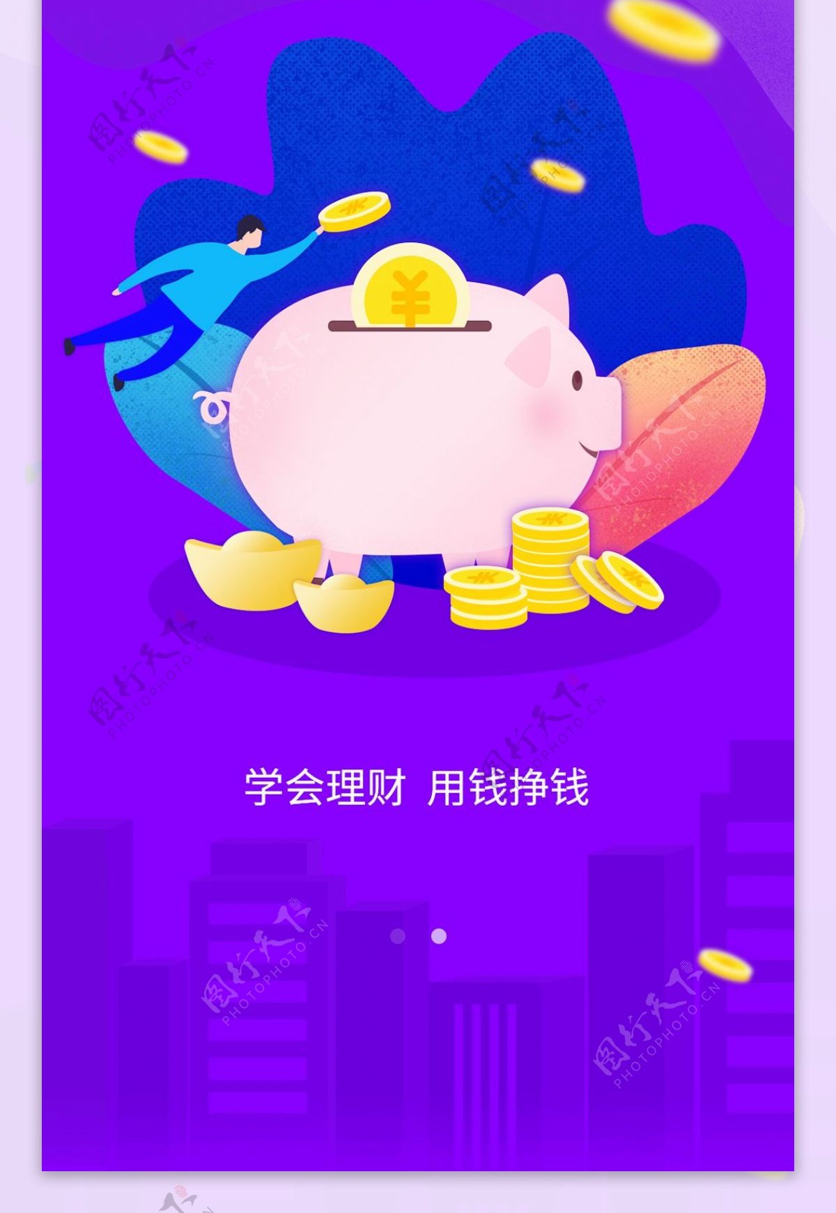 金融类app启动页