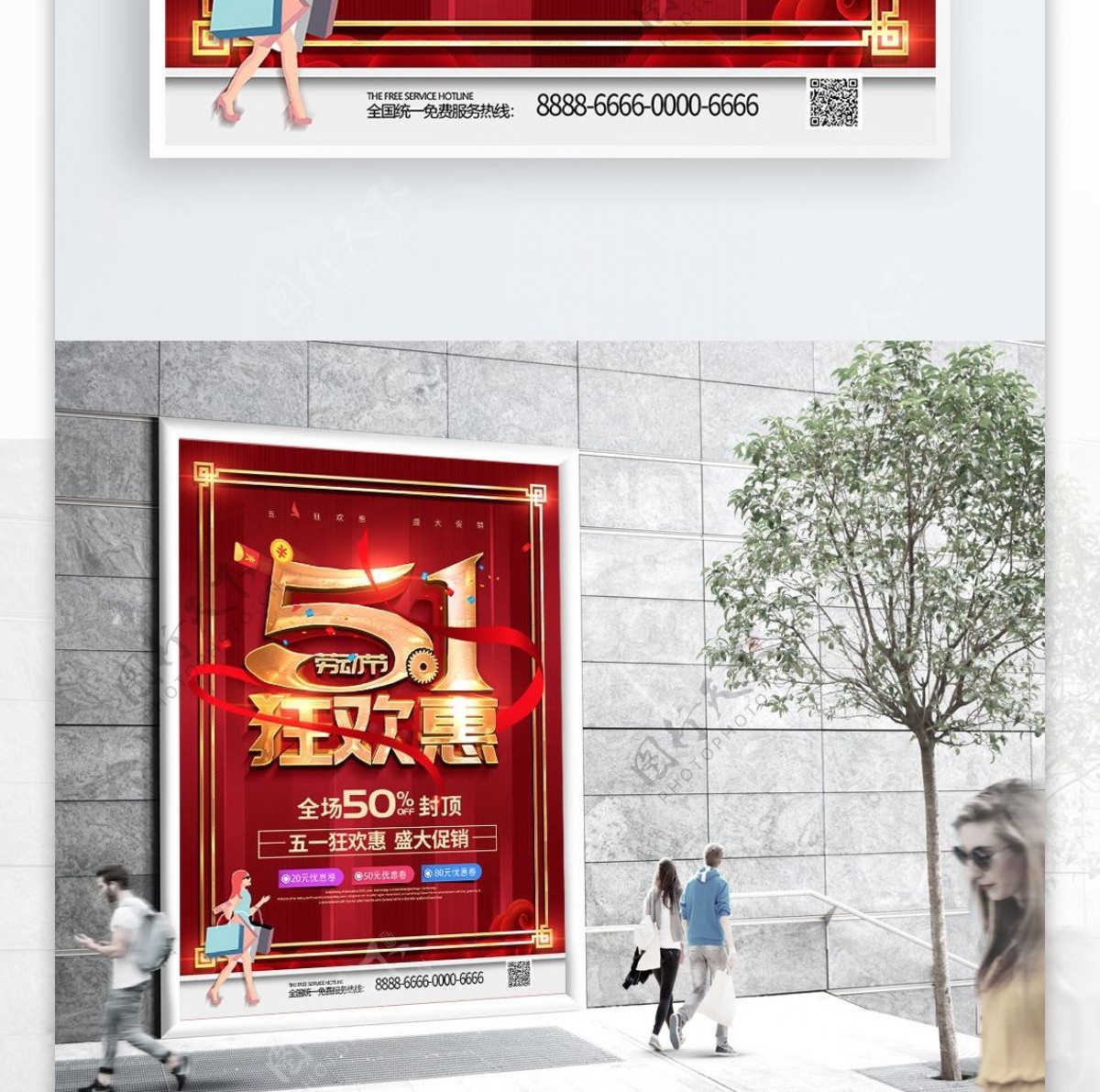 红色喜庆立体字五一狂欢惠节日促销海报