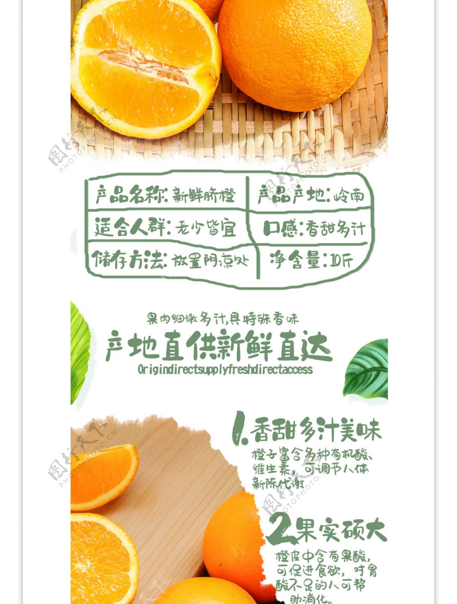 电商详情页简约中国风水果橙子脐橙