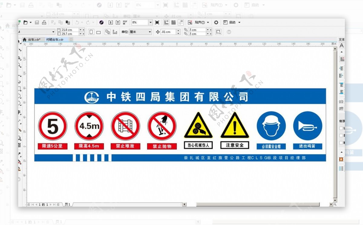 衬砌台车警示牌中铁铁建