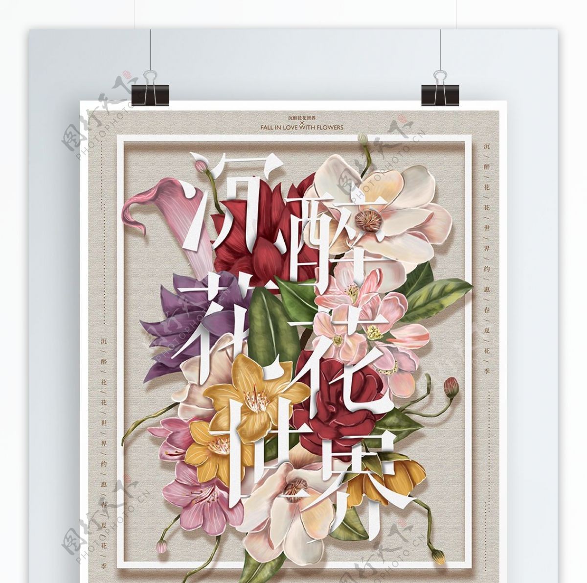 原创手绘花朵与字母插画促销海报