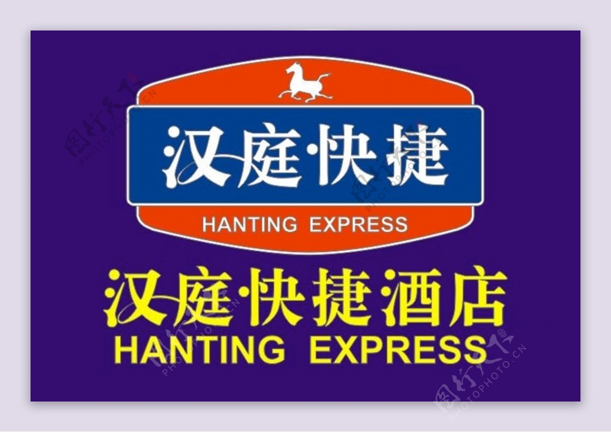 汉庭快捷酒店logo