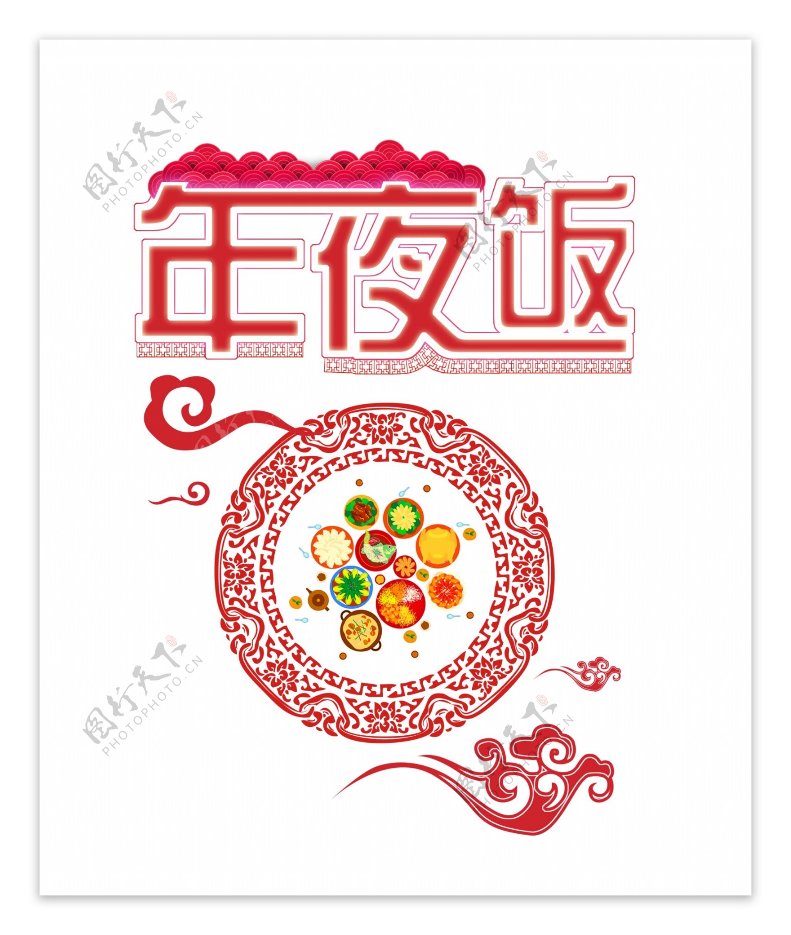 中国风年夜饭剪纸艺术字