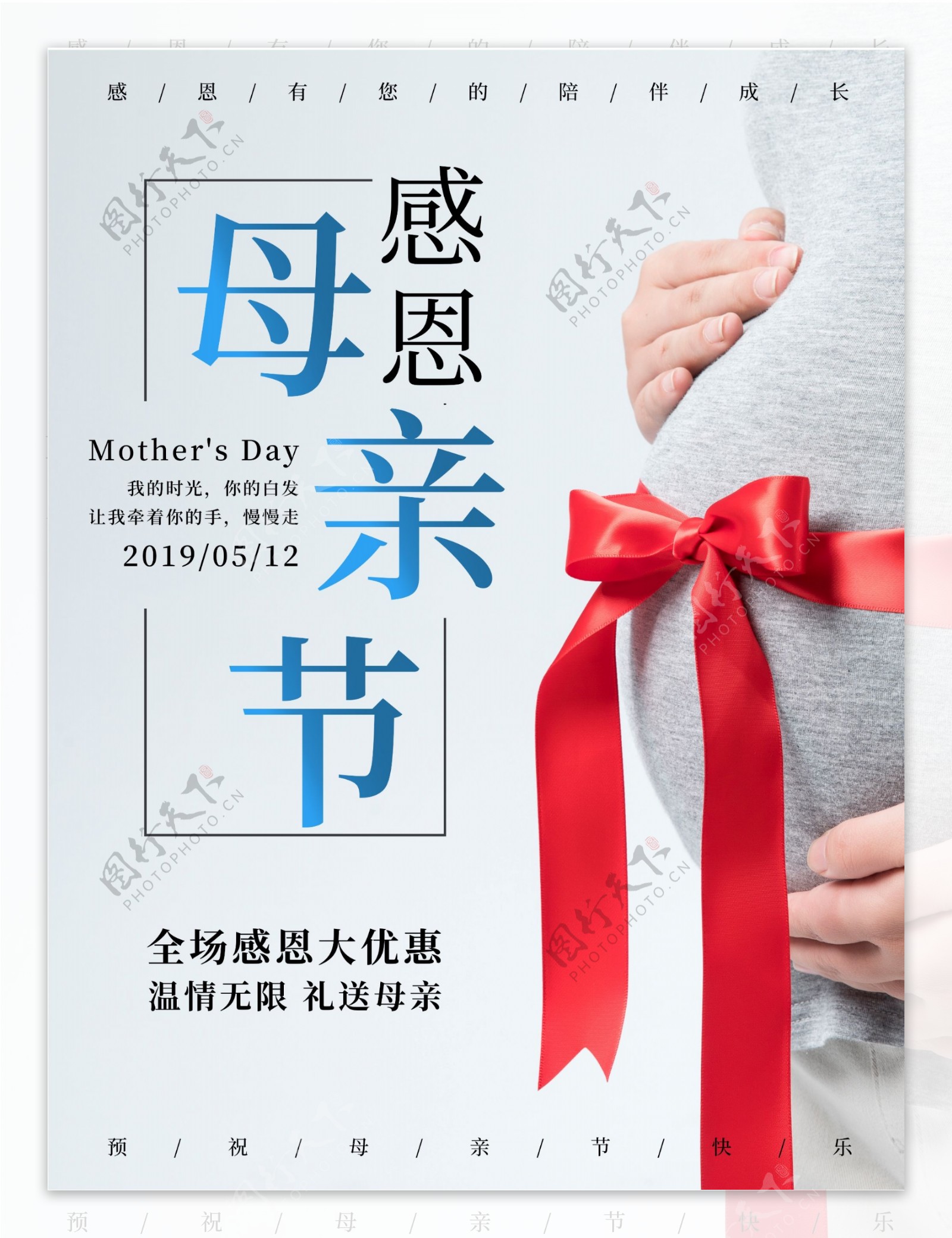 简约温馨母亲节促销海报