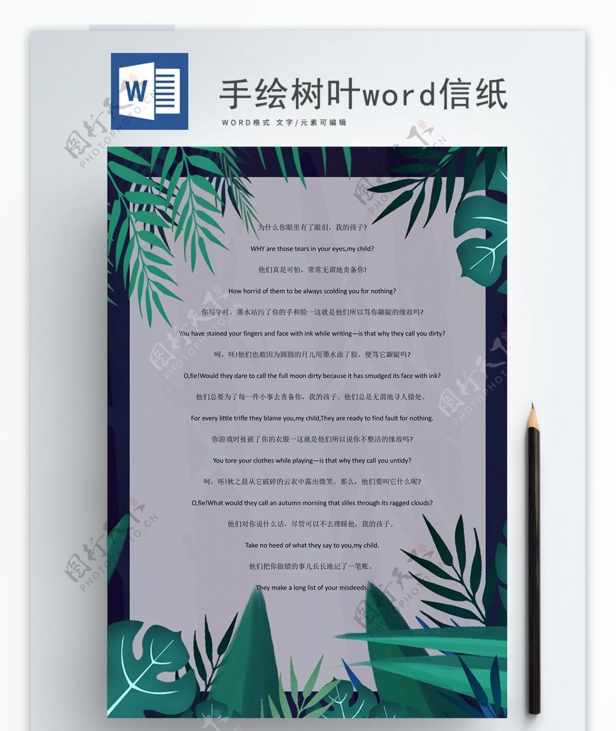 手绘树叶word信纸