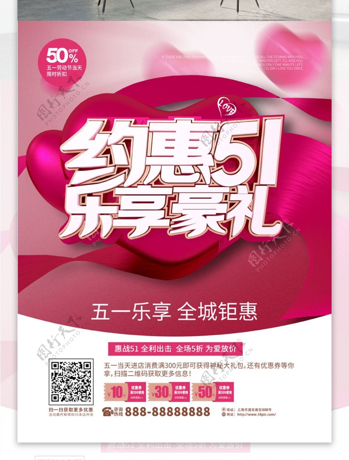 C4D粉红色51约惠乐享豪礼促销海报