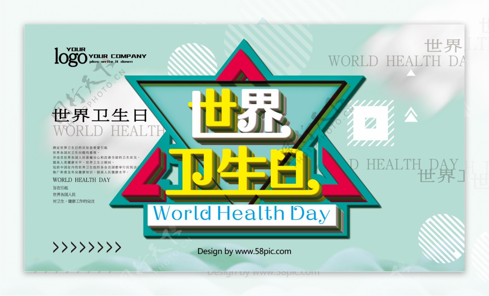 世界卫生日关注健康