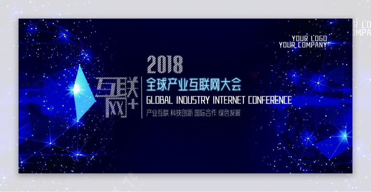 蓝色科技互联网大会企业公司会议